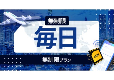 フィリピン 無制限 / 毎日