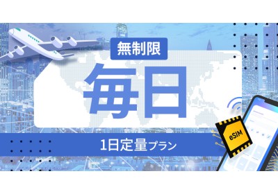 アメリカ 無制限 / 毎日